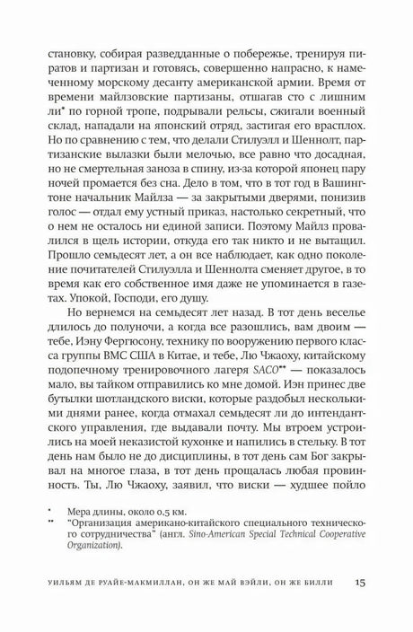 Текст романа, страница 15.