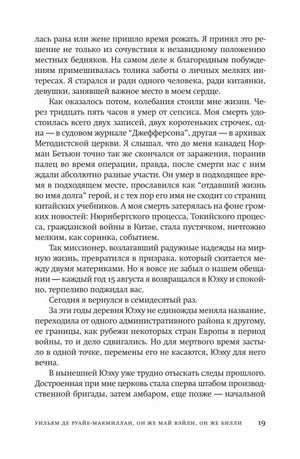 Текст романа, страница 19.