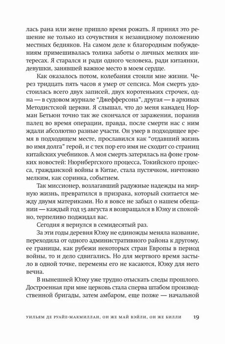 Текст романа, страница 19.