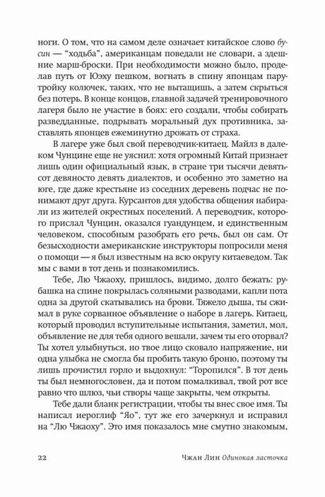Текст романа, страница 22.