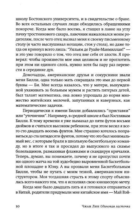Страница 10 книги с продолжением рассказа об Уильяме, также известном как Билли.