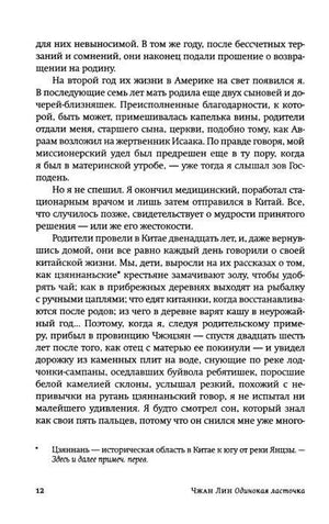 Текст романа, страница 12.