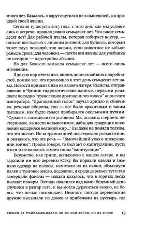 Страница 13 книги: воспоминание героя о жизни в китайской деревне и радиопередаче.