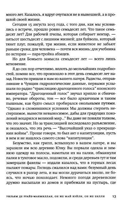 Страница 13 книги: воспоминание героя о жизни в китайской деревне и радиопередаче.