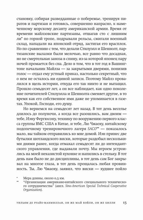 Текст романа, страница 15.