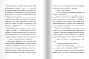 Текстовый разворот книги со страницами 13–14 из рассказа «Симеоновы дни»