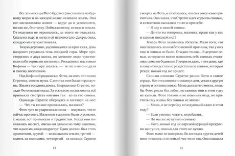 Текстовый разворот книги со страницами 13–14 из рассказа «Симеоновы дни»