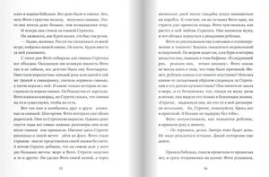 Текстовый разворот книги со страницами 15–16 из рассказа «Симеоновы дни»