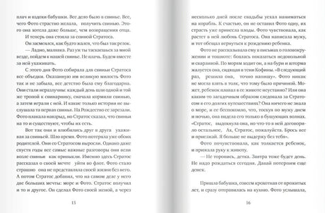 Текстовый разворот книги со страницами 15–16 из рассказа «Симеоновы дни»