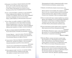 Разворот страниц 6–7 «Одиссеи» с русским стихотворным переводом