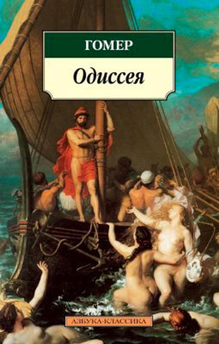 «Одиссея» — изображение