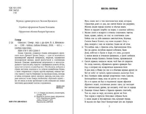 Разворот с выходными данными и началом первой песни «Одиссеи», страницы 4–5