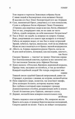 Страница 6 с продолжением первой песни «Одиссеи».