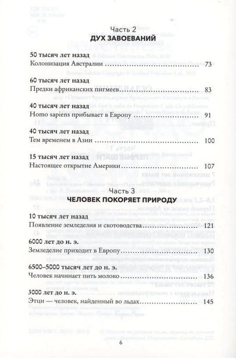 Продолжение оглавления с частями «Дух завоеваний» и «Человек покоряет природу».