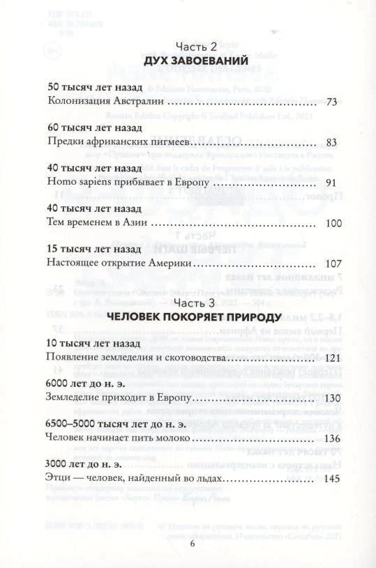 Продолжение оглавления с частями «Дух завоеваний» и «Человек покоряет природу».
