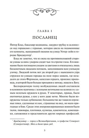 Первая глава «Посланец», страница 5