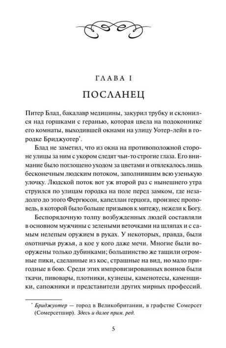 Первая глава «Посланец», страница 5