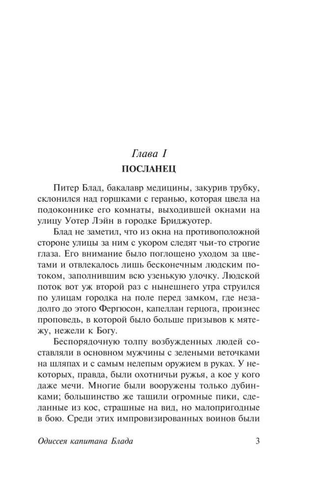 Начало первой главы «Посланец», страница 3
