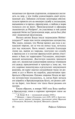 Текст романа с примечаниями, страница 10