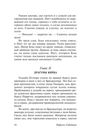 Начало второй главы «Драгуны Кирка», страница 14