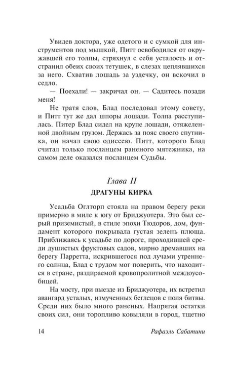 Начало второй главы «Драгуны Кирка», страница 14