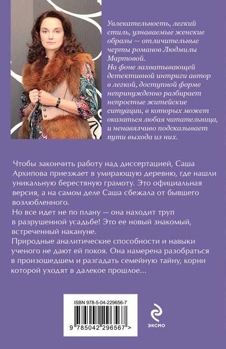 Одна смертельная тайна 978-5-04-229656-7 - 2