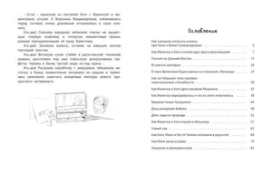 Разворот с фрагментом текста и оглавлением книги.