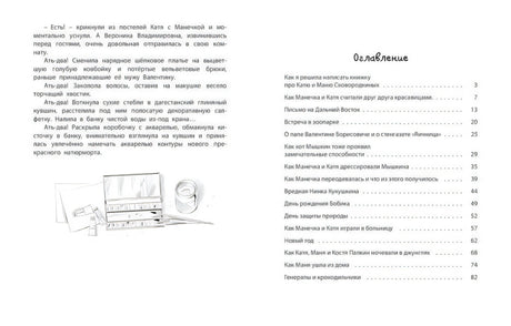 Разворот с фрагментом текста и оглавлением книги.