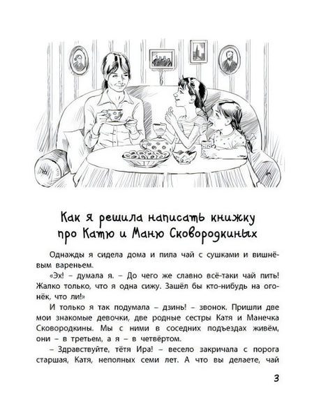 Страница 3 с началом рассказа и рисунком чаепития.