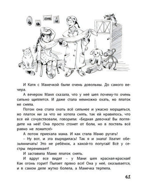 Страница 61 с рисунком девочек и игрушек.