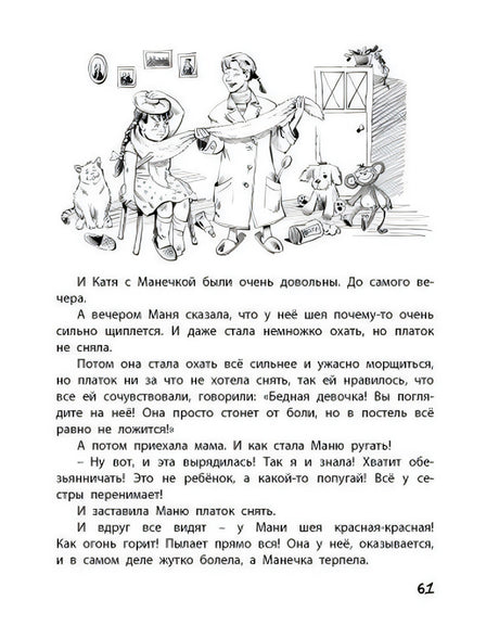 Страница 61 с рисунком девочек и игрушек.