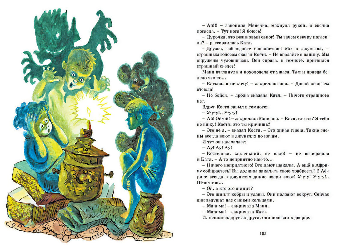 Однажды Катя с Манечкой 978-5-389-17908-0 - 9