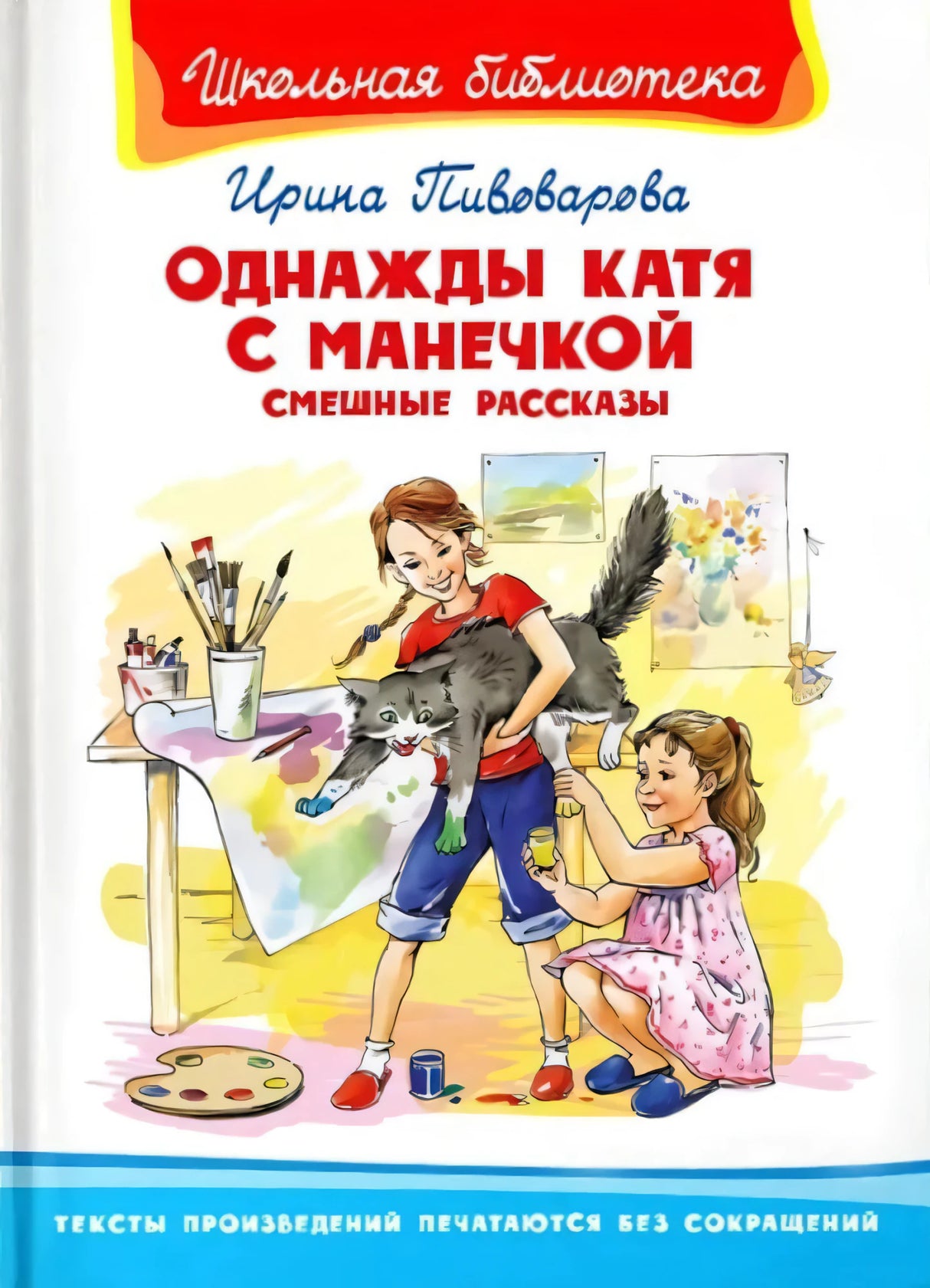 Однажды Катя с Манечкой. Смешные рассказы null - 0