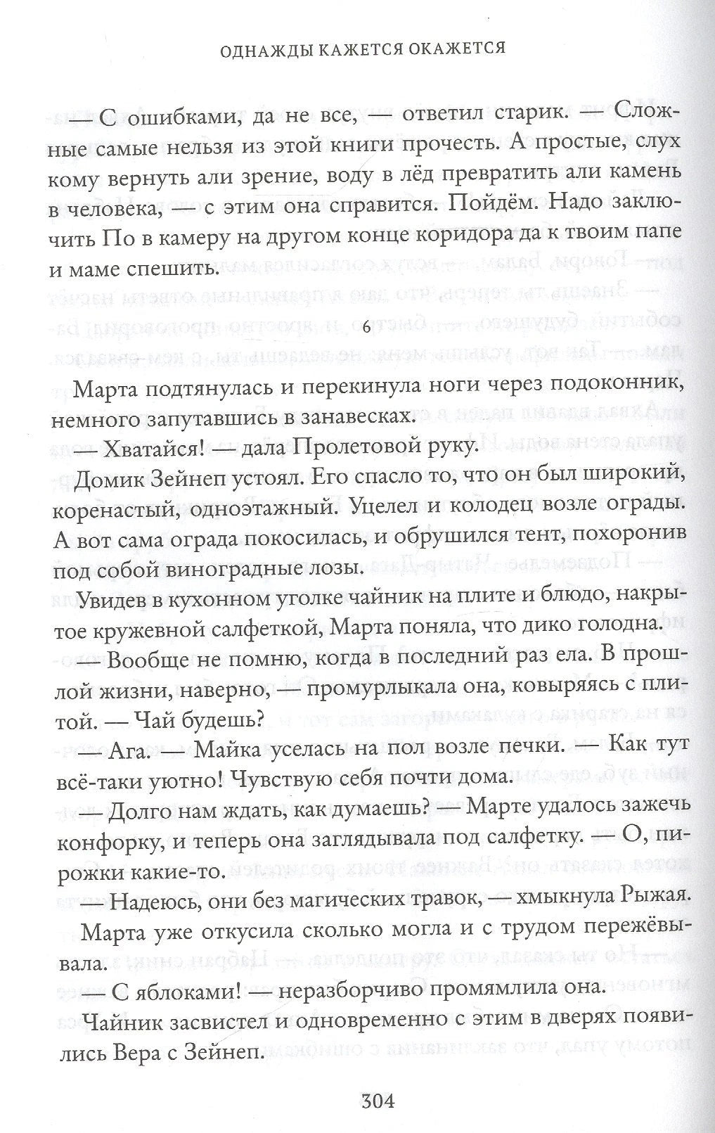 Однажды кажется окажется 3337817227328, 978-5-6044638-8-8, 9000078172273 - 5