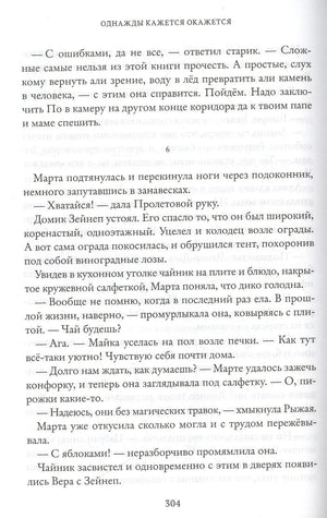 Однажды кажется окажется 3337817227328, 978-5-6044638-8-8, 9000078172273 - 5