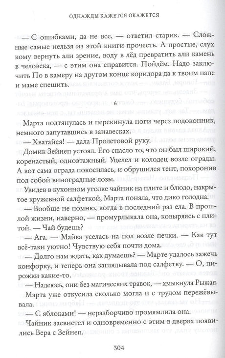 Однажды кажется окажется 3337817227328, 978-5-6044638-8-8, 9000078172273 - 5