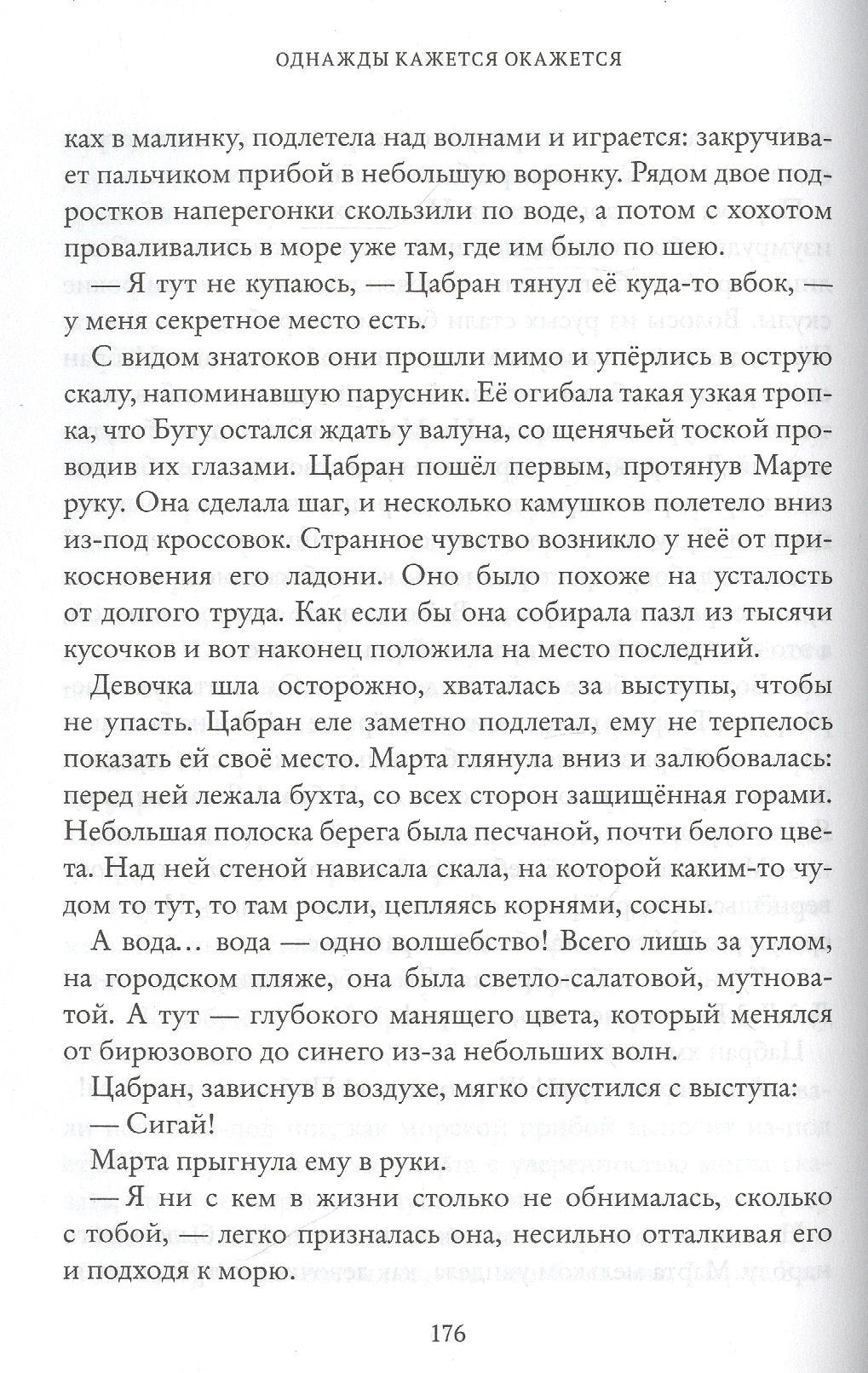 Однажды кажется окажется 3337817227328, 978-5-6044638-8-8, 9000078172273 - 3