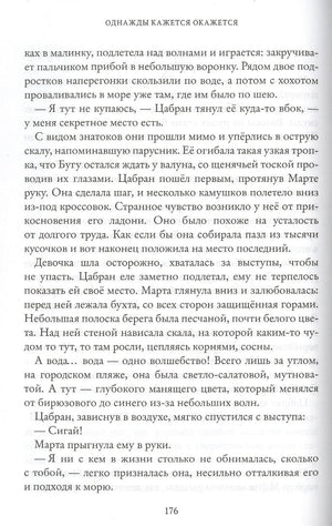 Однажды кажется окажется 3337817227328, 978-5-6044638-8-8, 9000078172273 - 3