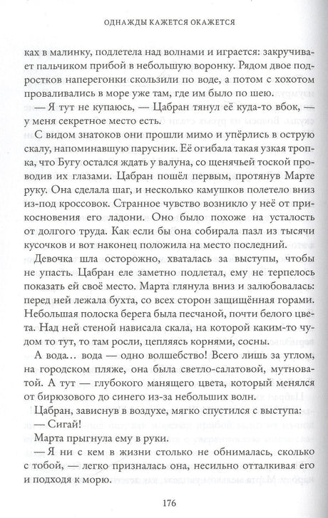 Однажды кажется окажется 3337817227328, 978-5-6044638-8-8, 9000078172273 - 3