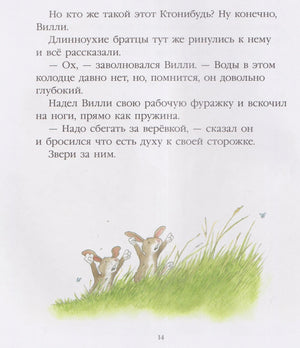 Страница 14 с текстом и рисунком зайцев, прыгающих в траве