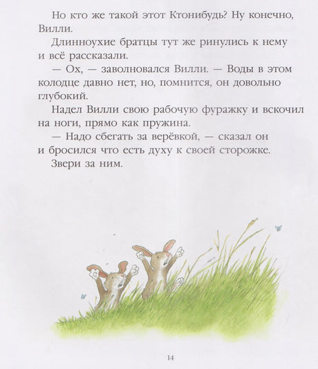 Страница 14 с текстом и рисунком зайцев, прыгающих в траве