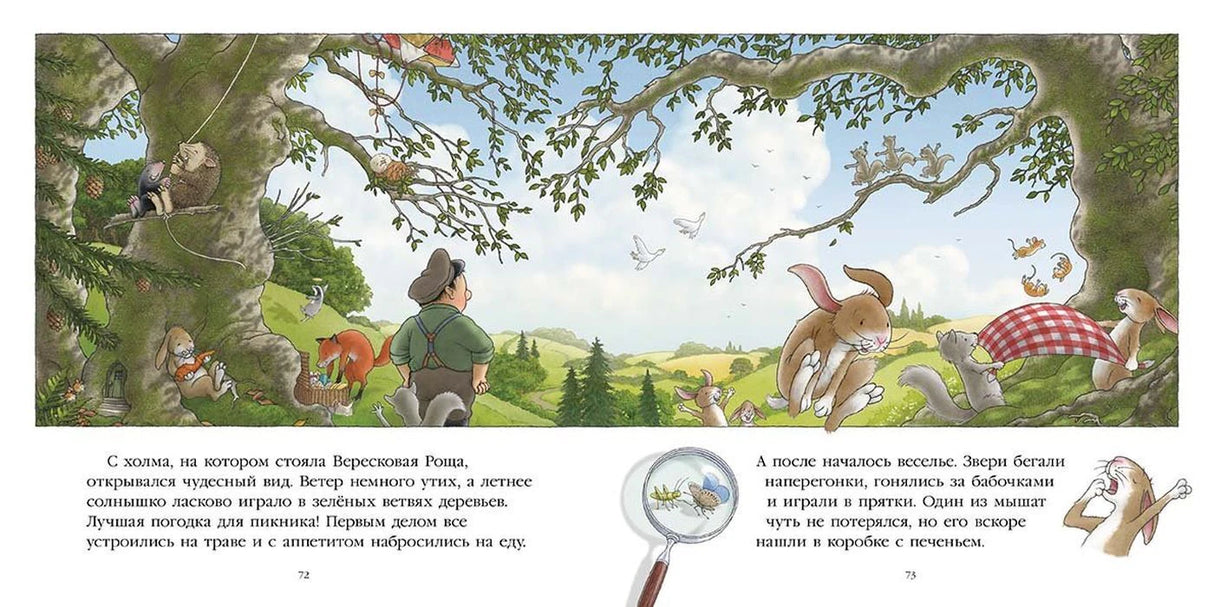Разворот страниц 72–73: Вилли и звери на пикнике под деревьями