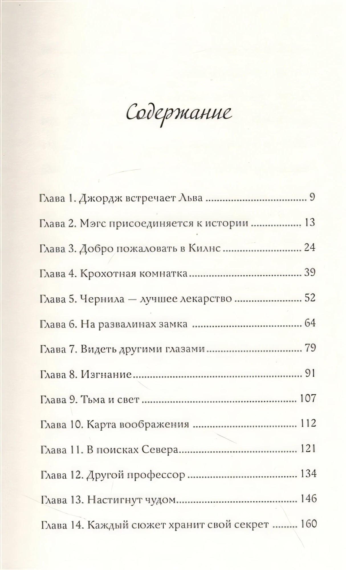 Однажды в платяном шкафу 978-5-17-152622-1 - 1