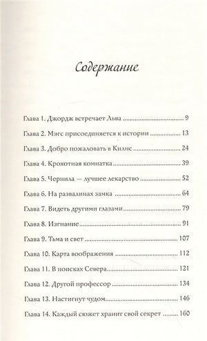 Однажды в платяном шкафу 978-5-17-152622-1 - 1