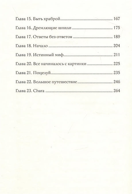 Однажды в платяном шкафу 978-5-17-152622-1 - 2