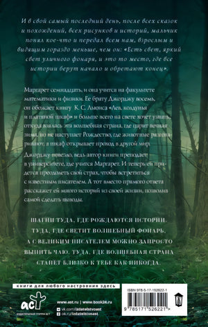 Однажды в платяном шкафу 978-5-17-152622-1 - 0