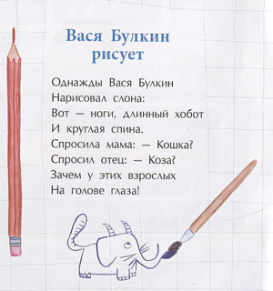 Однажды Вася Булкин… 978-5-907147-76-8 - 2
