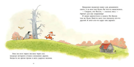 Однажды весенним днём