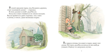 Однажды зимней ночью