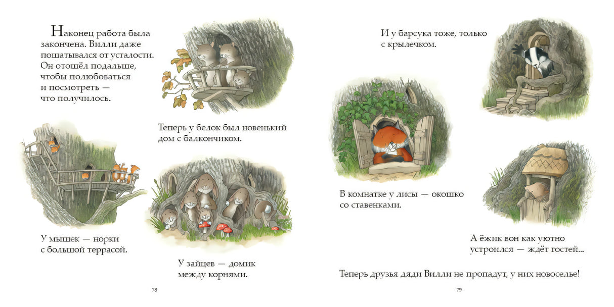 Однажды зимней ночью